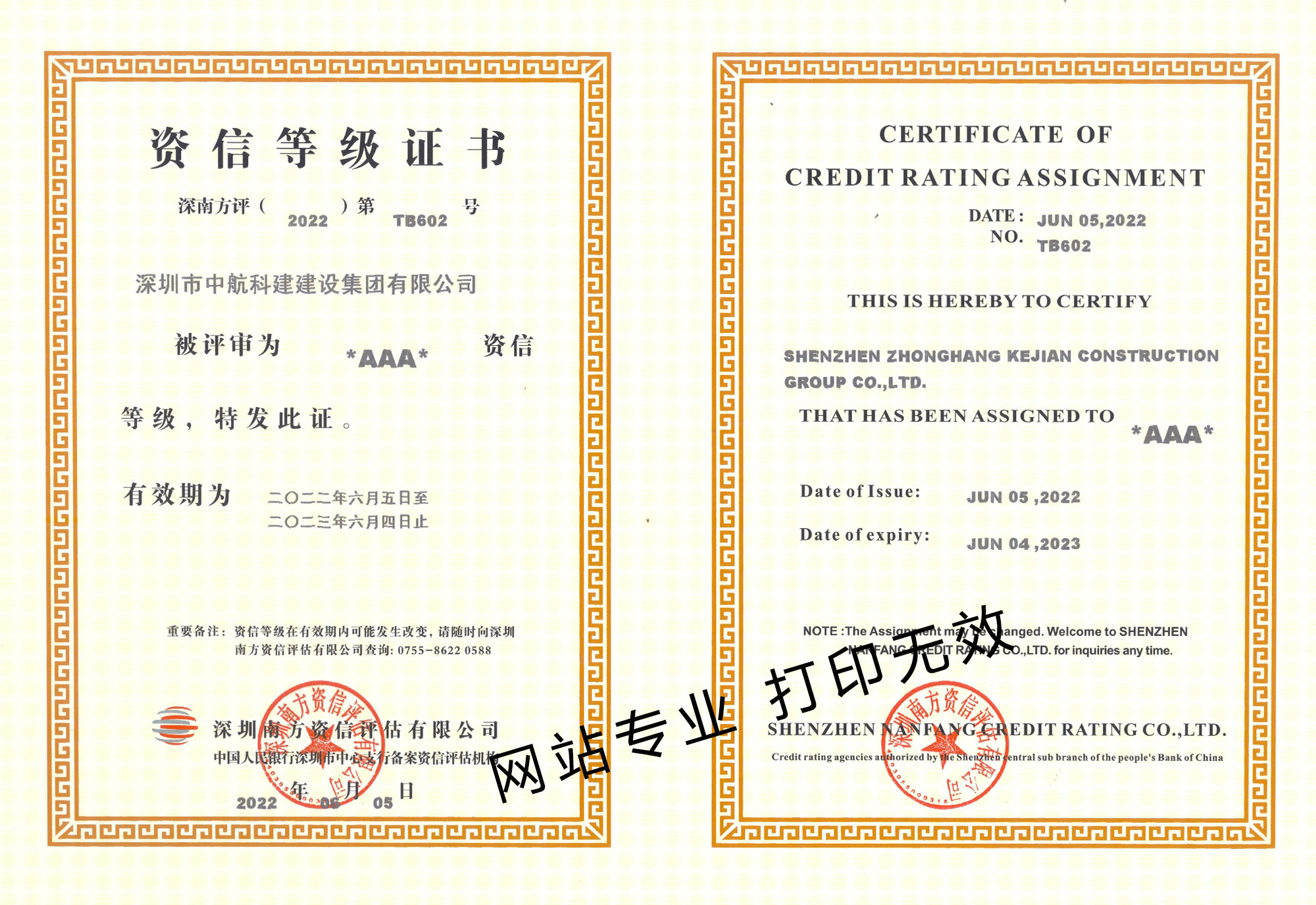 AAA企業資信等級證書