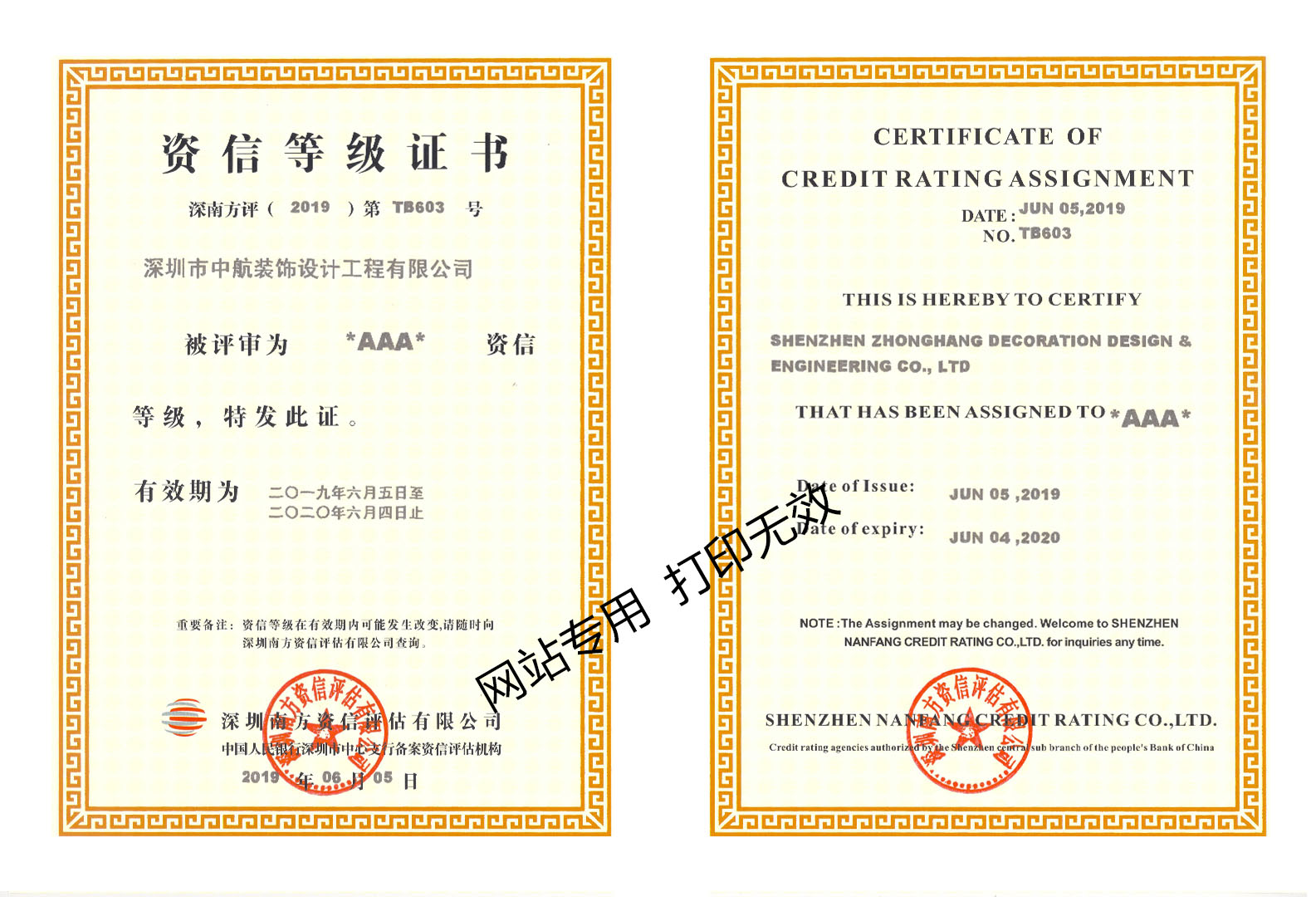 2019年企業資信等級證書