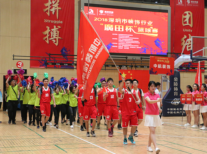 2018深圳裝飾行業籃球賽