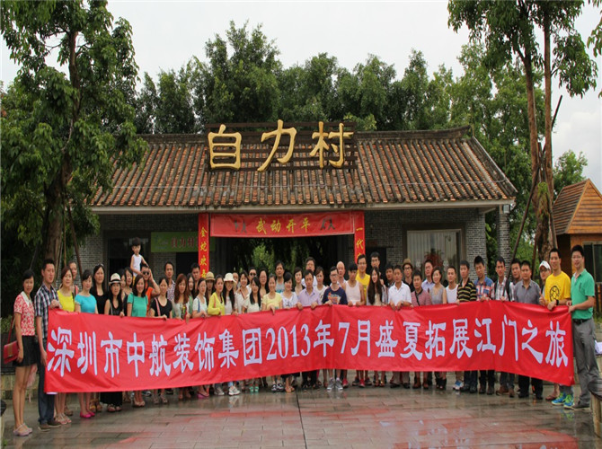 2013年江門(mén)游